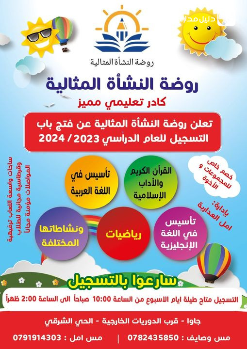روضة النشأه المثالية slide 2