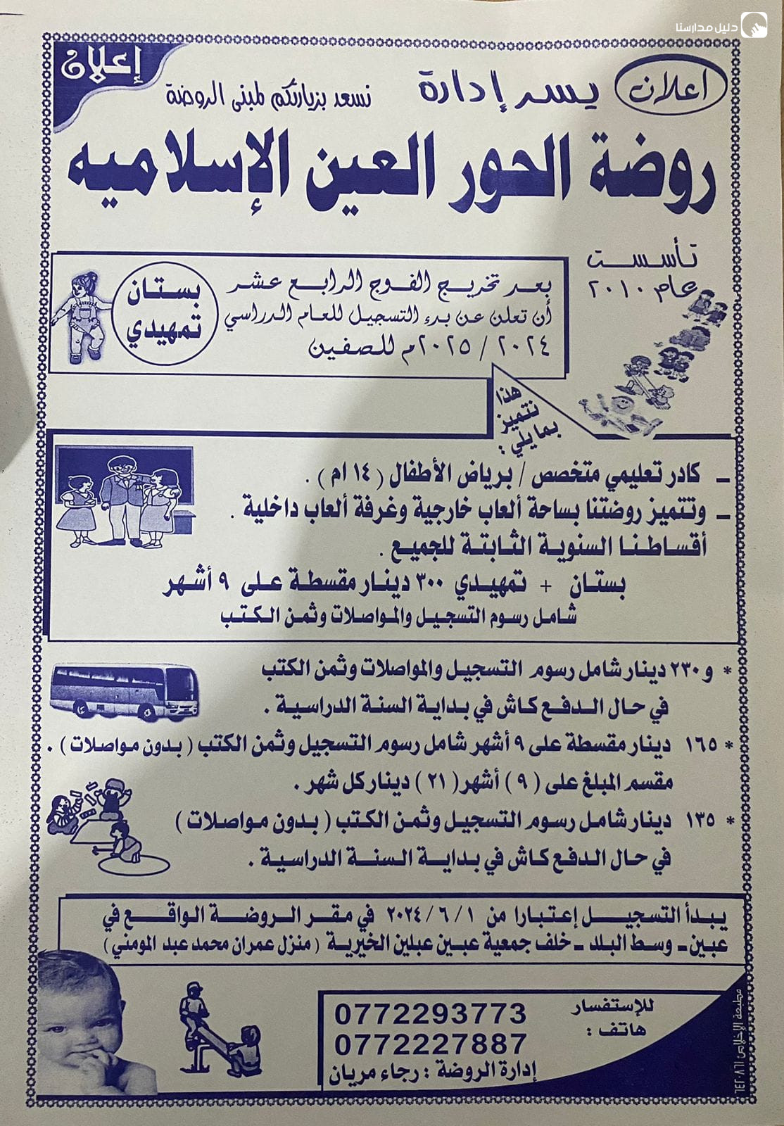 روضة الحور العين slide 7