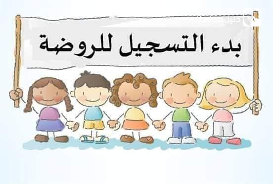 روضة بسمة الفرح النموذجية slide 2