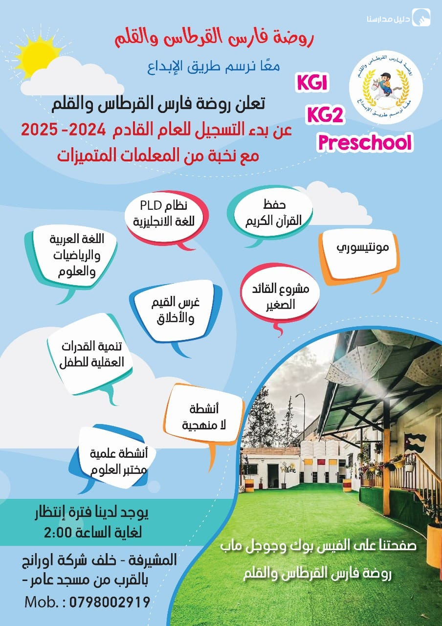 روضة فارس القرطاس و القلم slide 2
