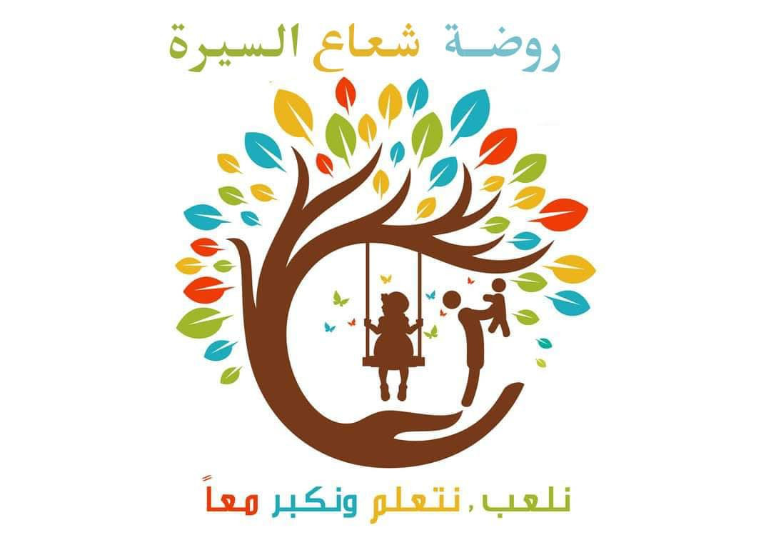 روضة شعاع السيرة slide 8