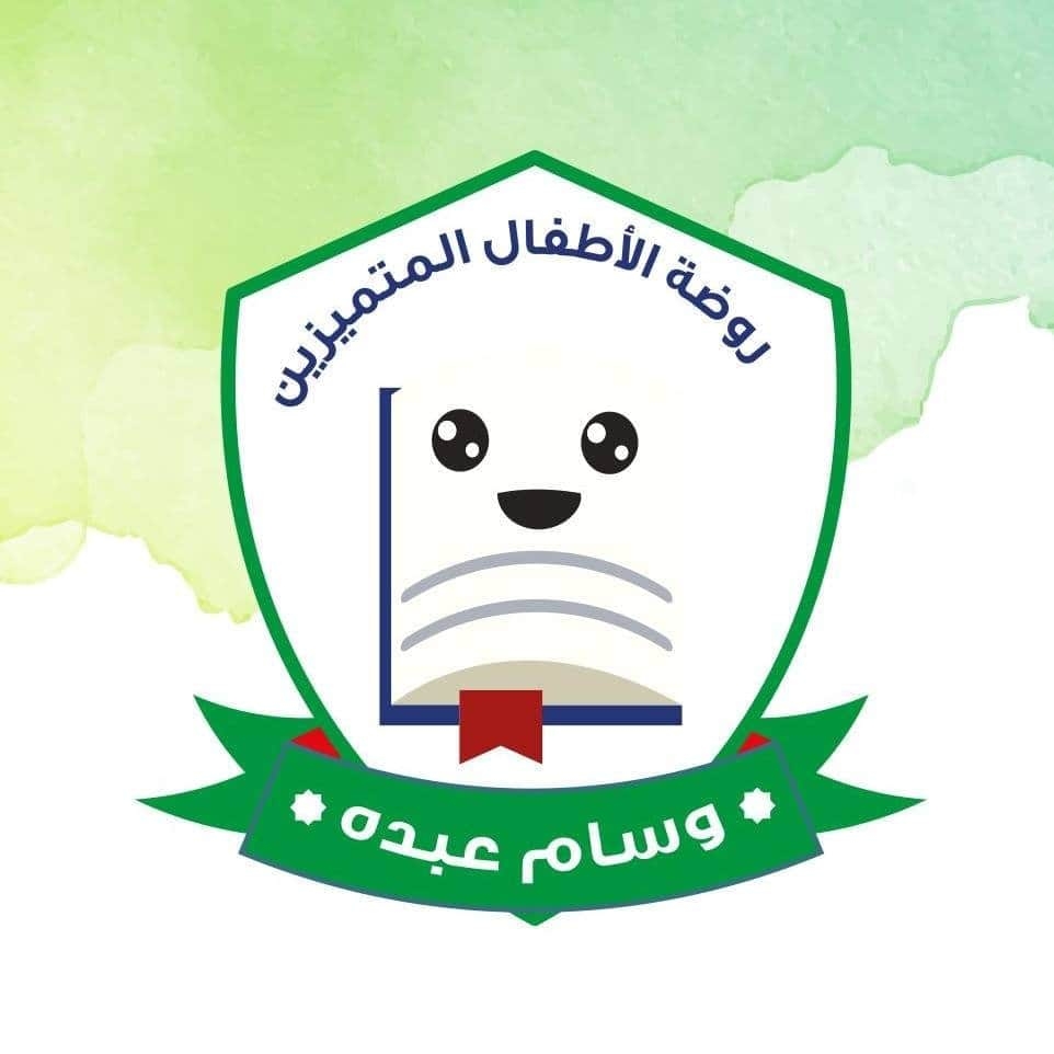 روضة الاطفال المتميزين
