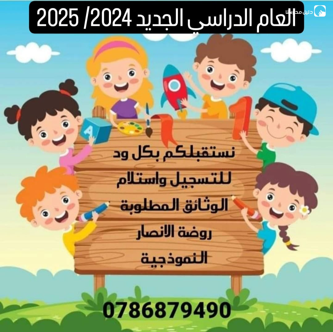 روضة الأنصار slide 5