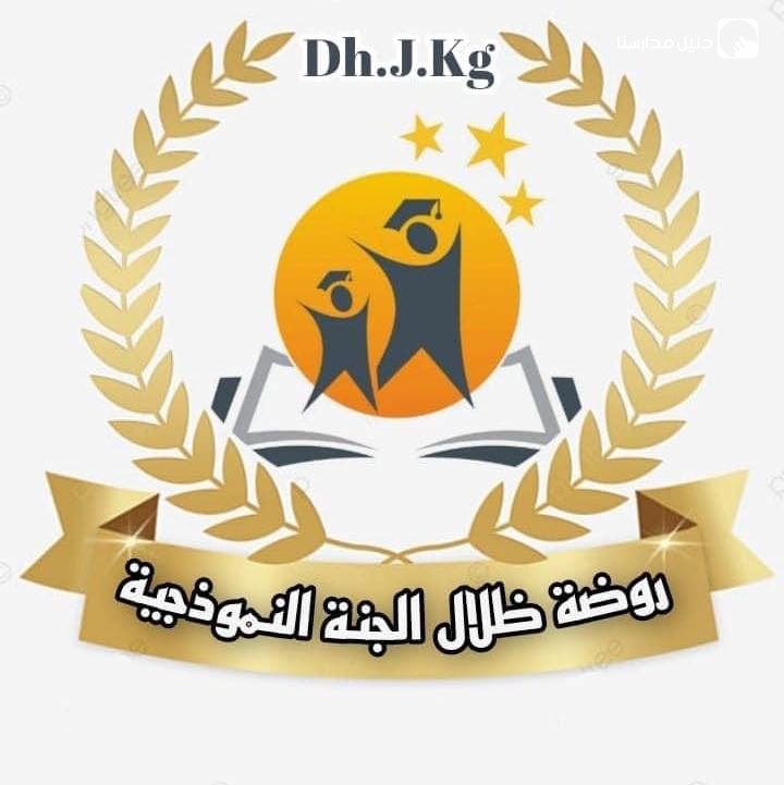 روضة ظلال الجنة slide 10