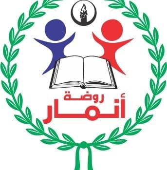 روضة انمار