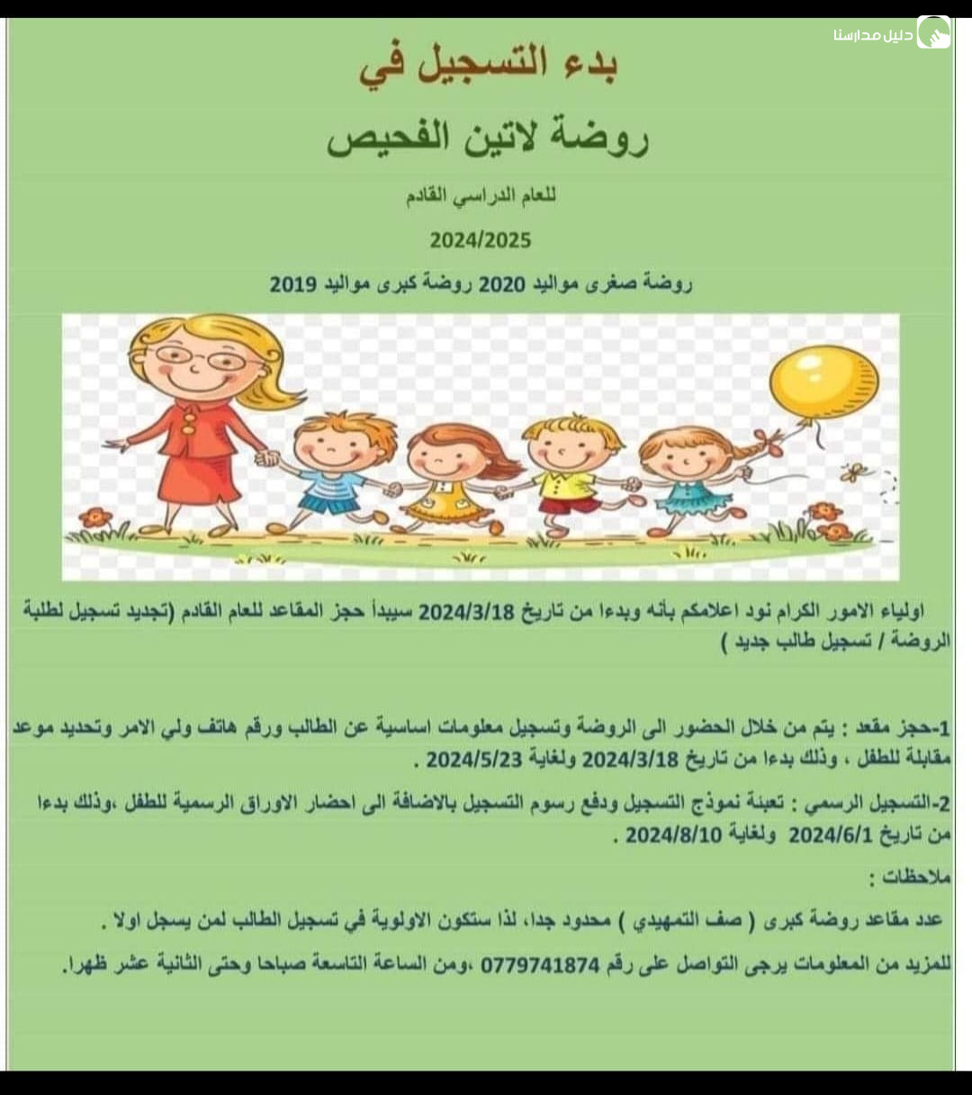 روضة لاتين الفحيص slide 2