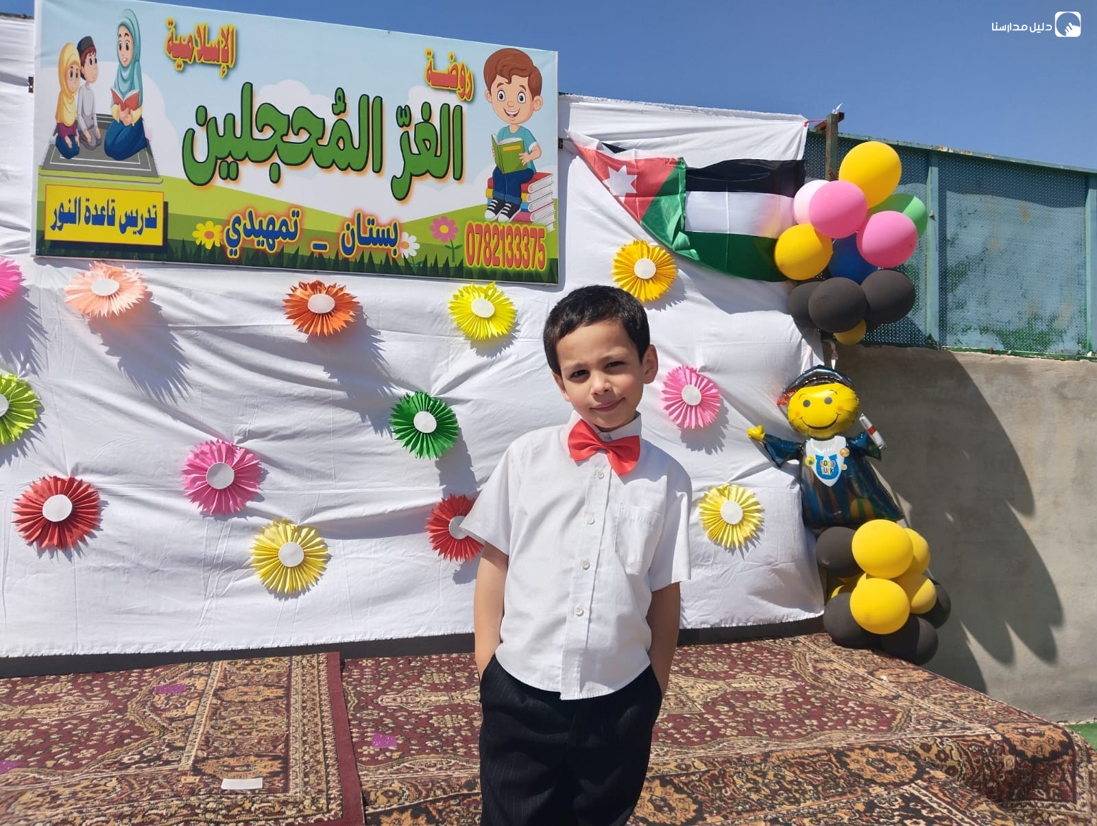روضة الغر المحجلين slide 6