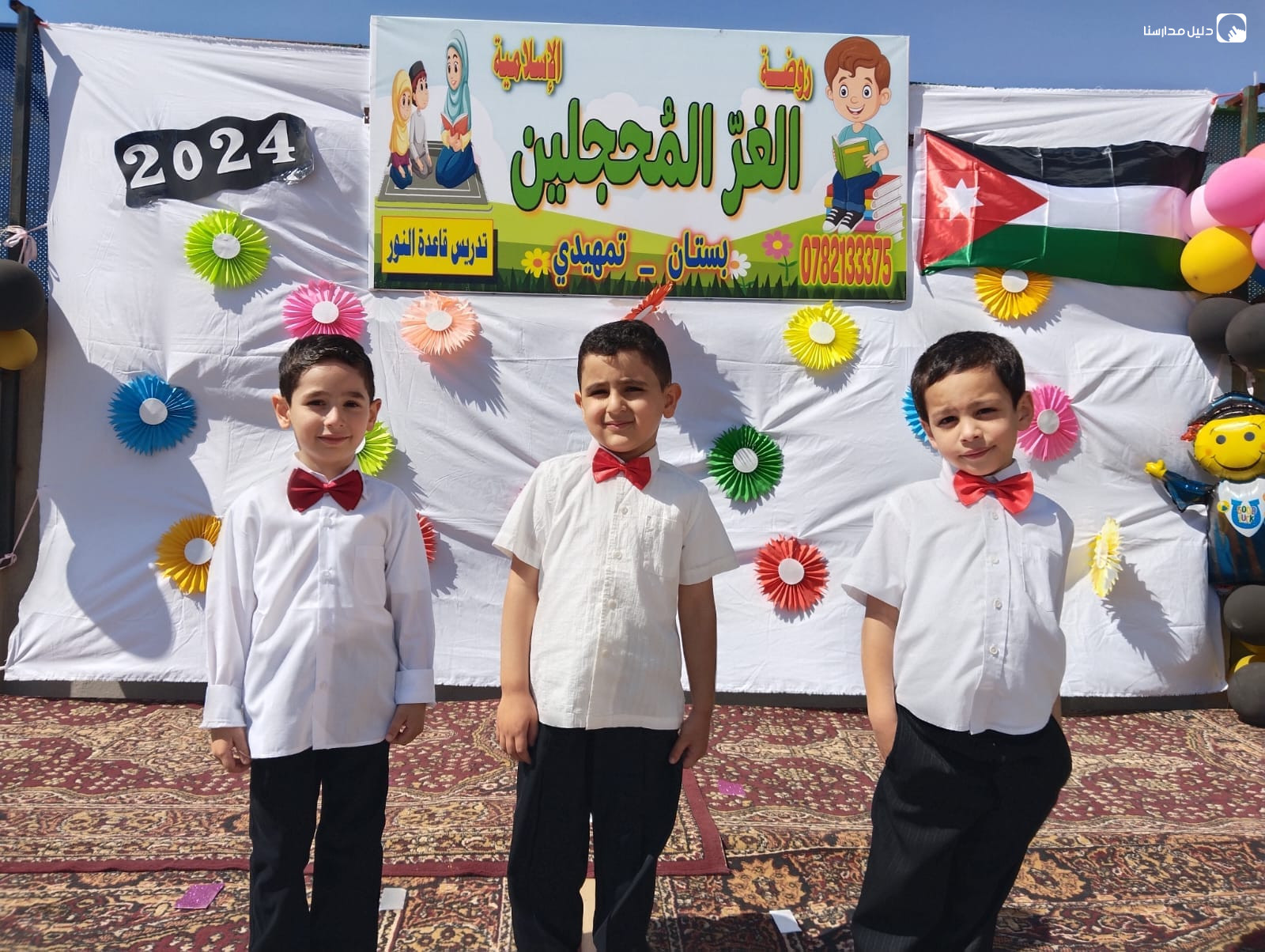 روضة الغر المحجلين slide 8