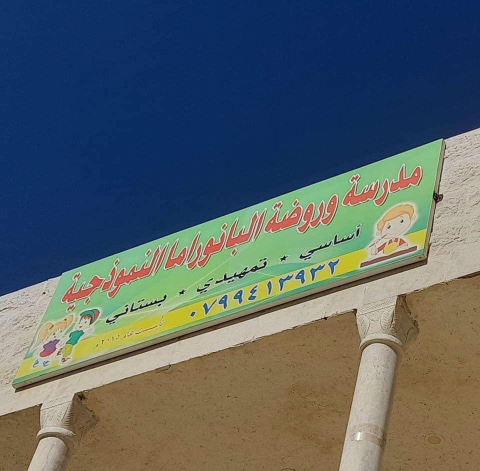 روضة بانوراما slide 2