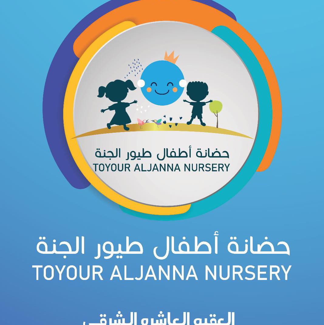 روضة و حضانة اطفال طيور الجنة