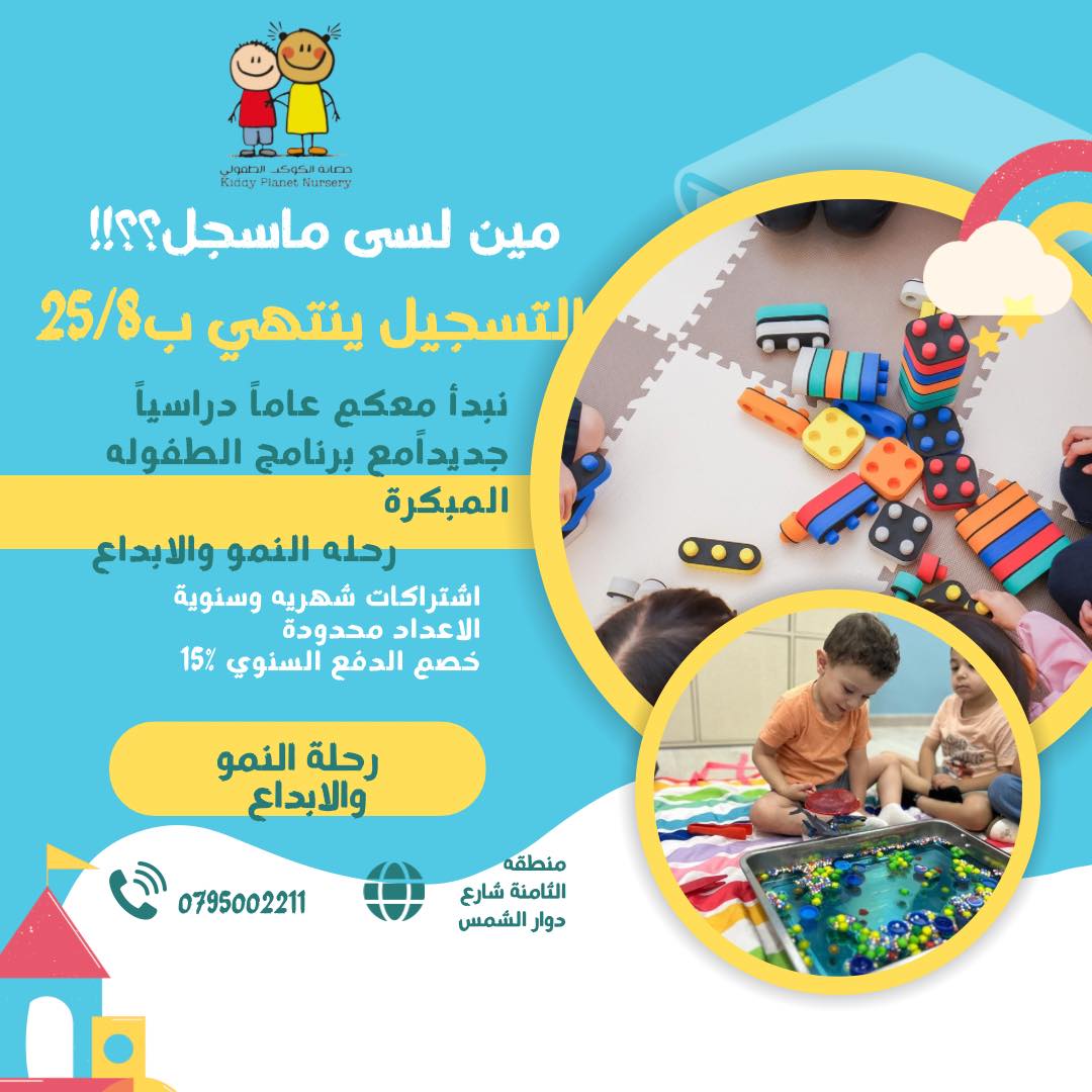 حضانة و روضة كوكب المرح الطفولي slide 10