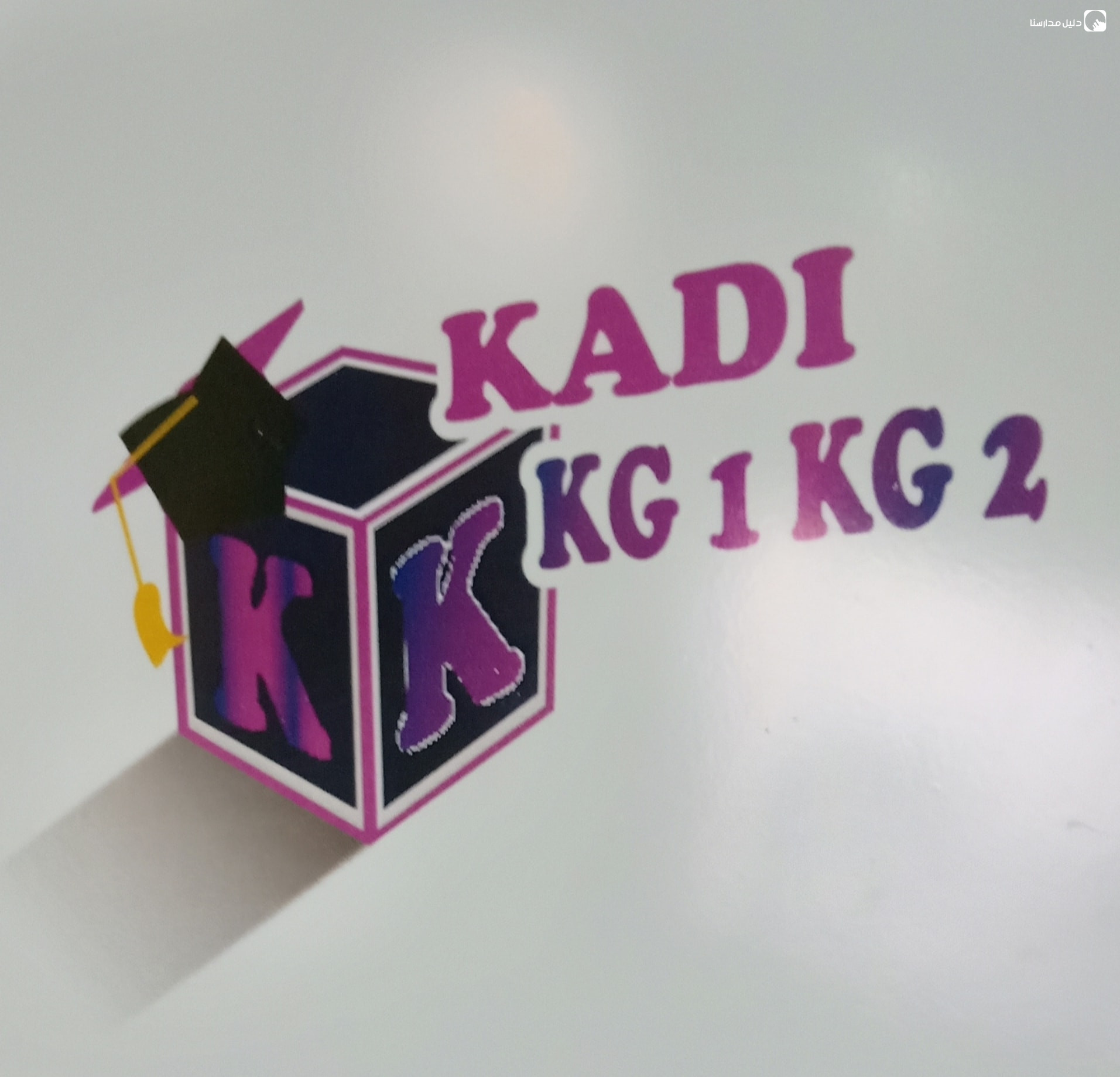 روضة عبق كادي النموذجية slide 3