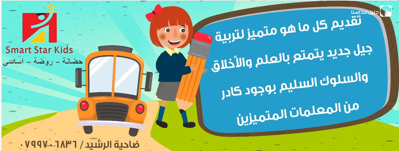 اكاديمية سمارت ستار كدز slide 4