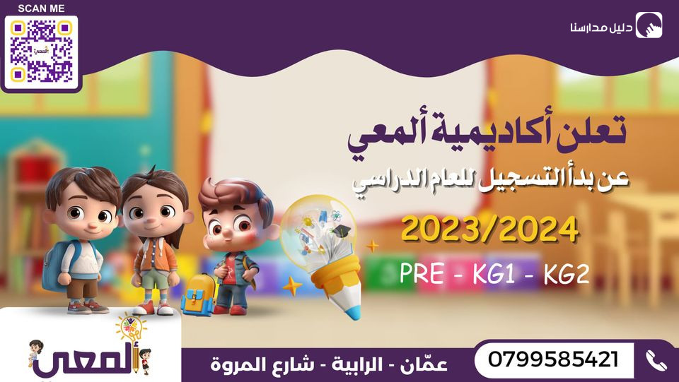 روضة أكاديمية ألمعي slide 2