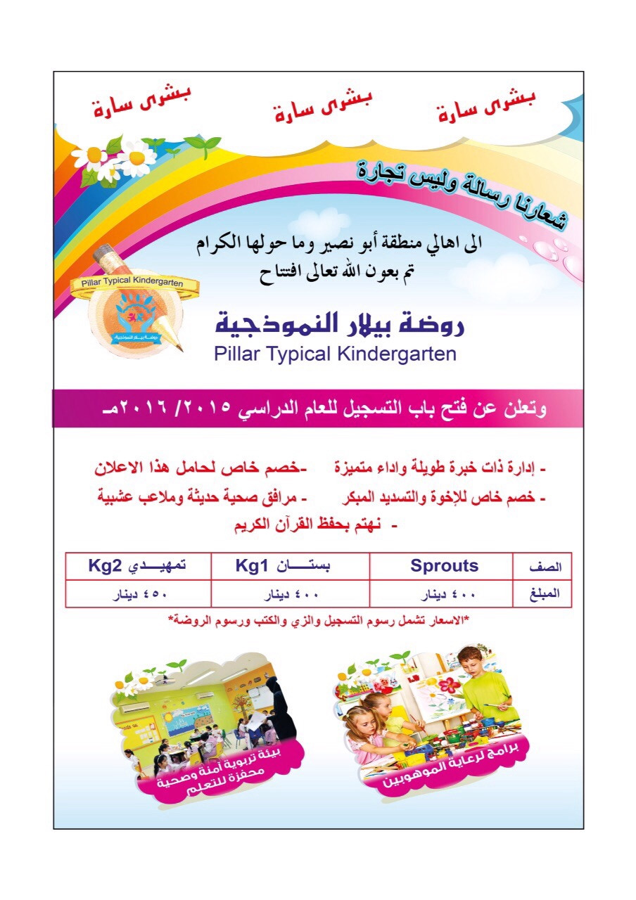 روضة بيلار النموذجية slide 2