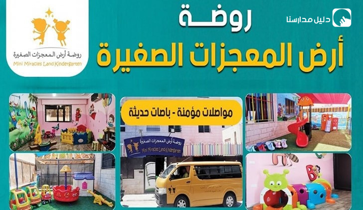 روضة أرض المعجزات الصغيرة slide 2