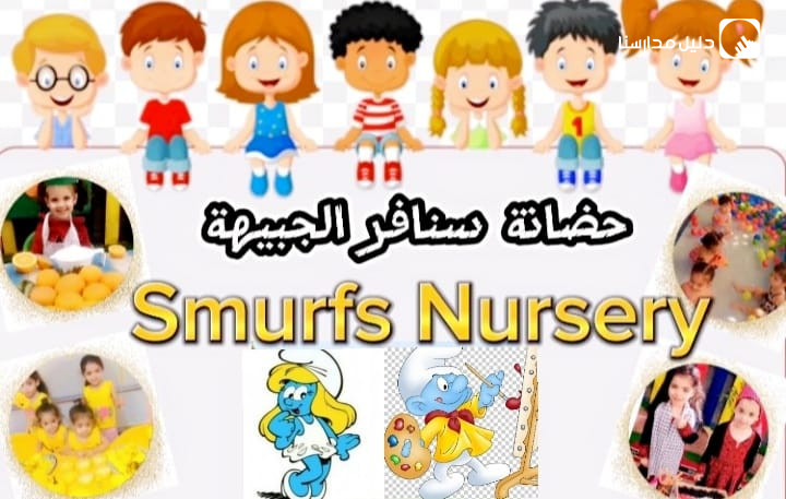 حضانة سنافر الجبيهة slide 2
