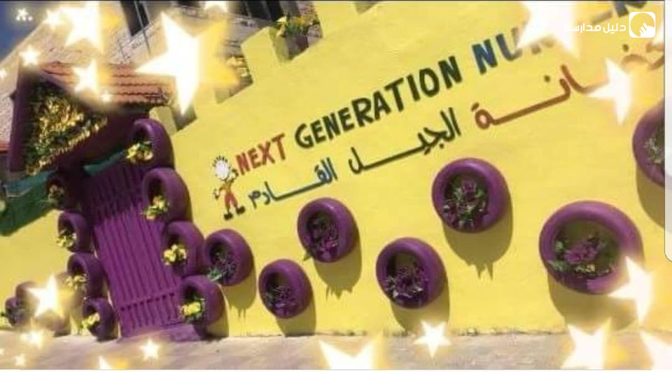 حضانة الجيل القادم slide 2