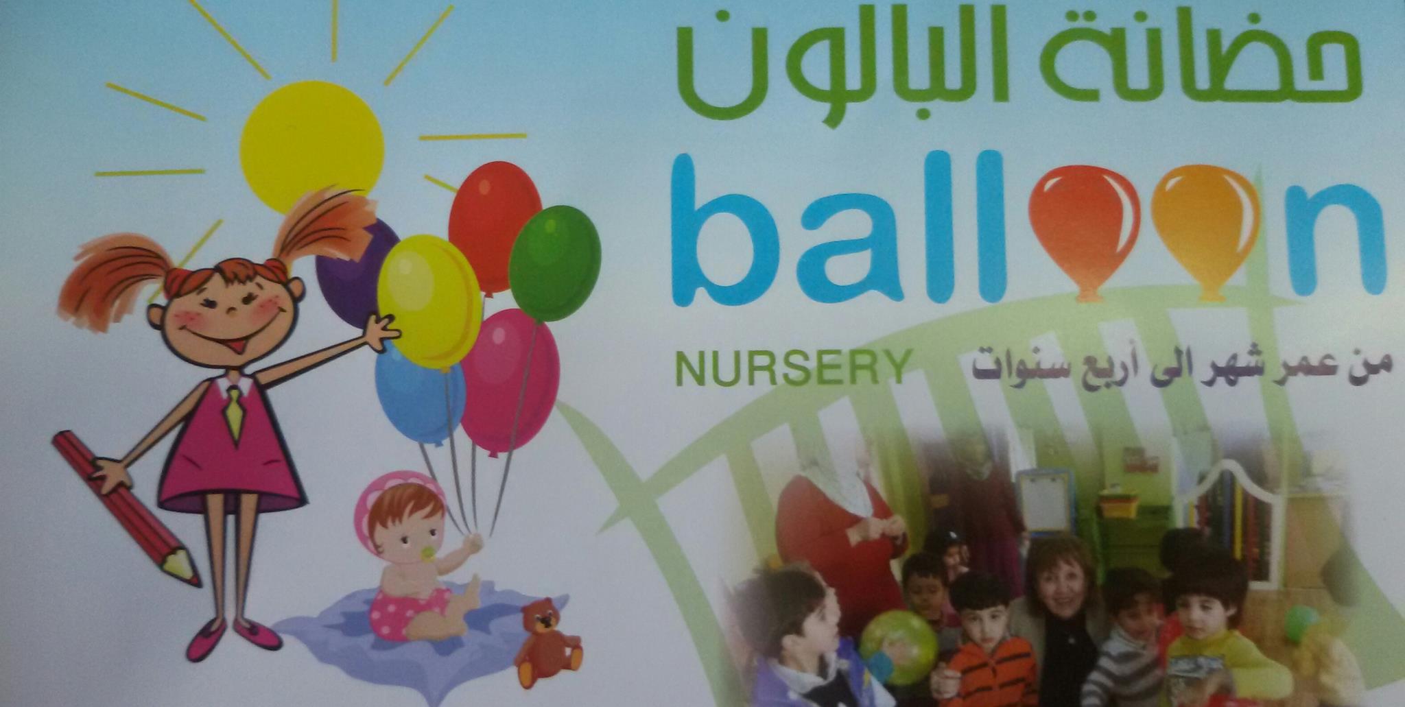 حضانة بالون slide 1