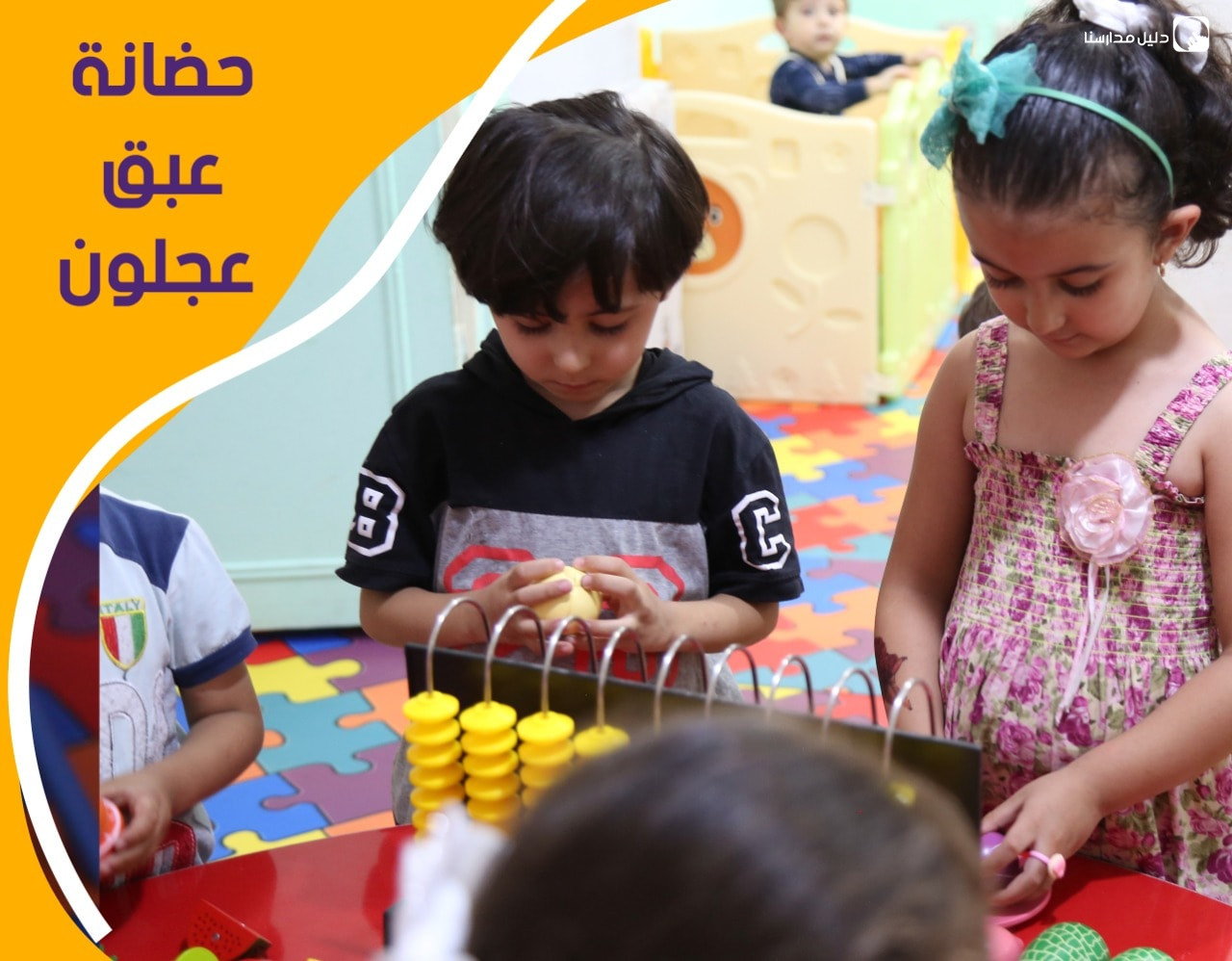حضانة عبق عجلون slide 2