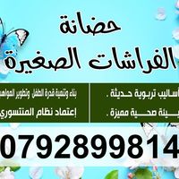 حضانة الفراشات الصغيرة slide 1