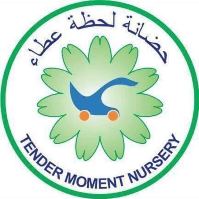 حضانة لحظة عطاء