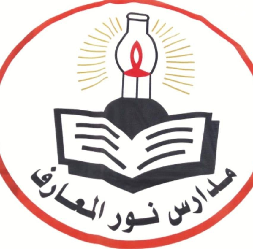 مدرسة نور المعارف slide 3