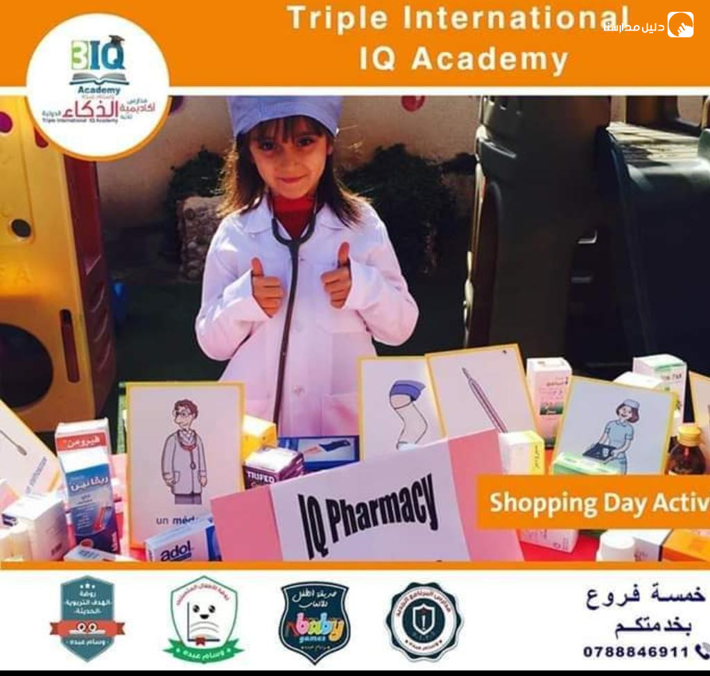 أكاديمية ثلاثية الذكاء الدولية slide 2