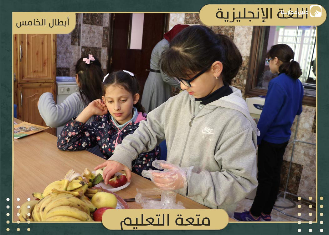 رياض ومدارس صناع الحياة الخالدية slide 3