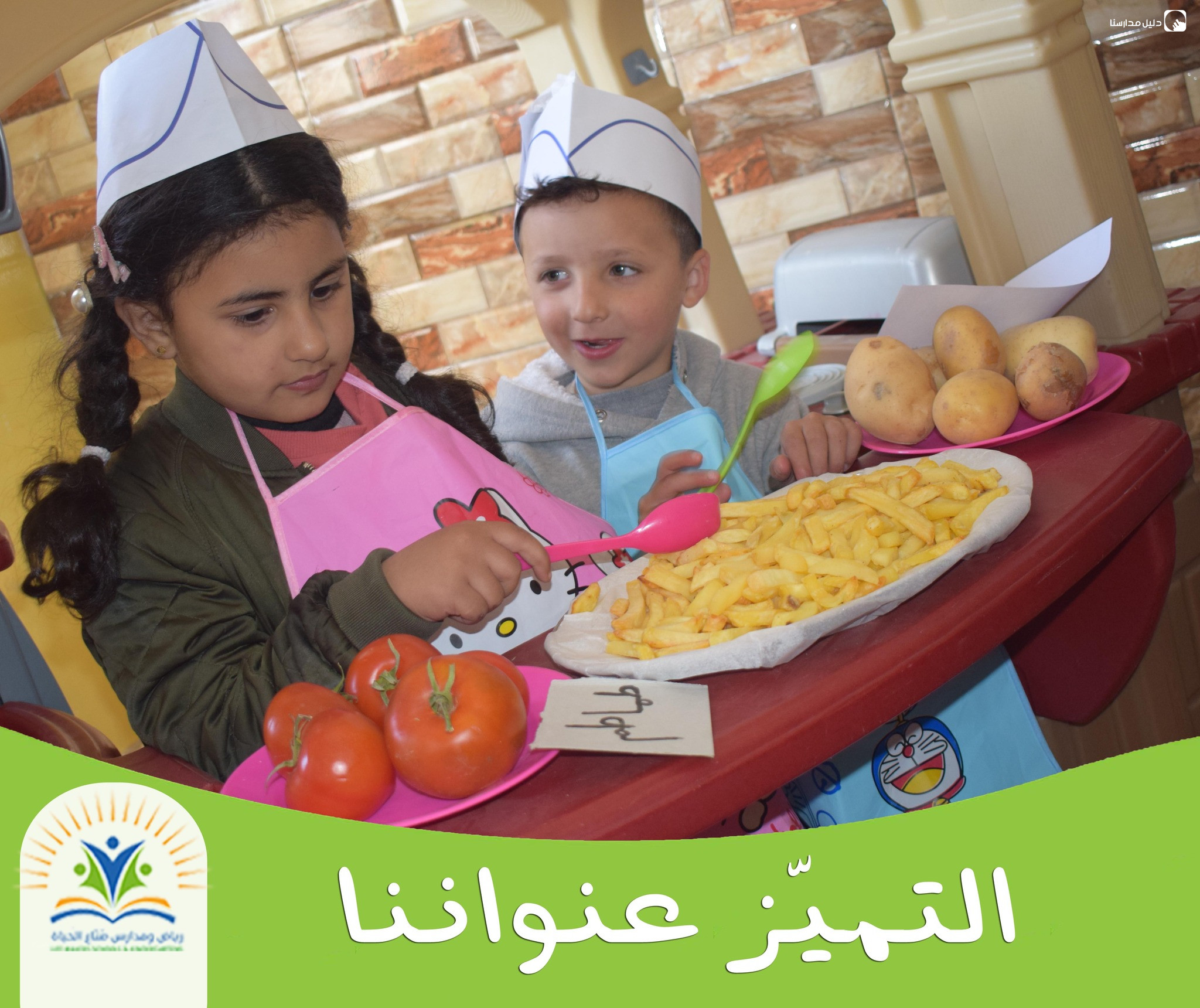 رياض ومدارس صناع الحياة الخالدية slide 6