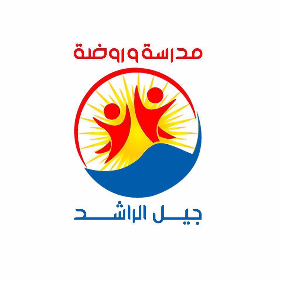 مدرسة و روضة جيل الراشد slide 1
