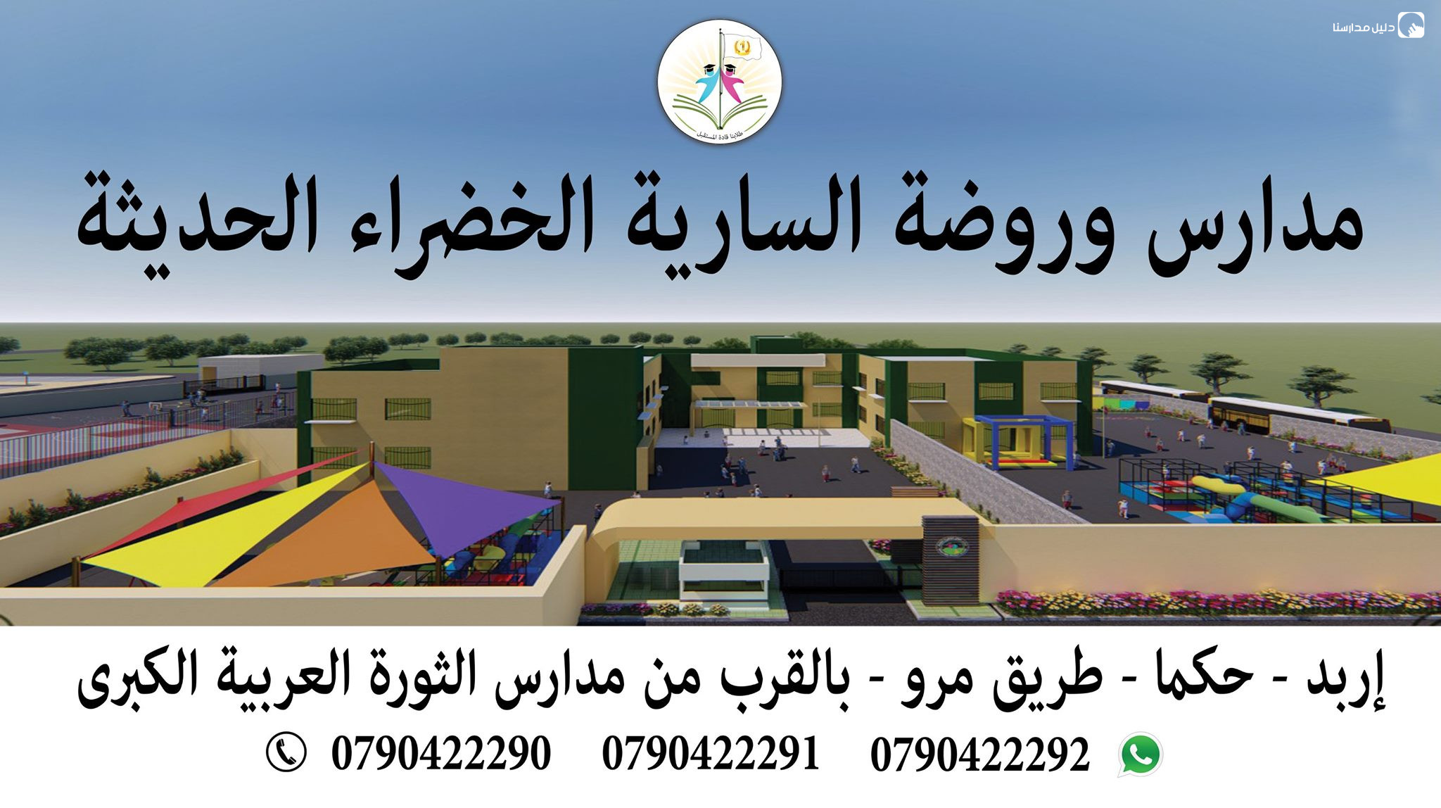 مدارس و روضة السارية الخضراء الحديثة slide 2