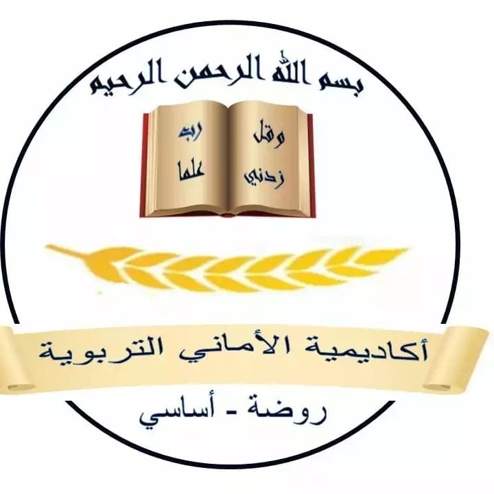 روضة أكاديمية الاماني الثانية slide 4