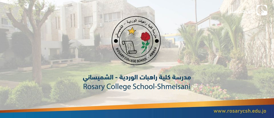 مدرسة كلية راهبات الوردية-الشميساني slide 2