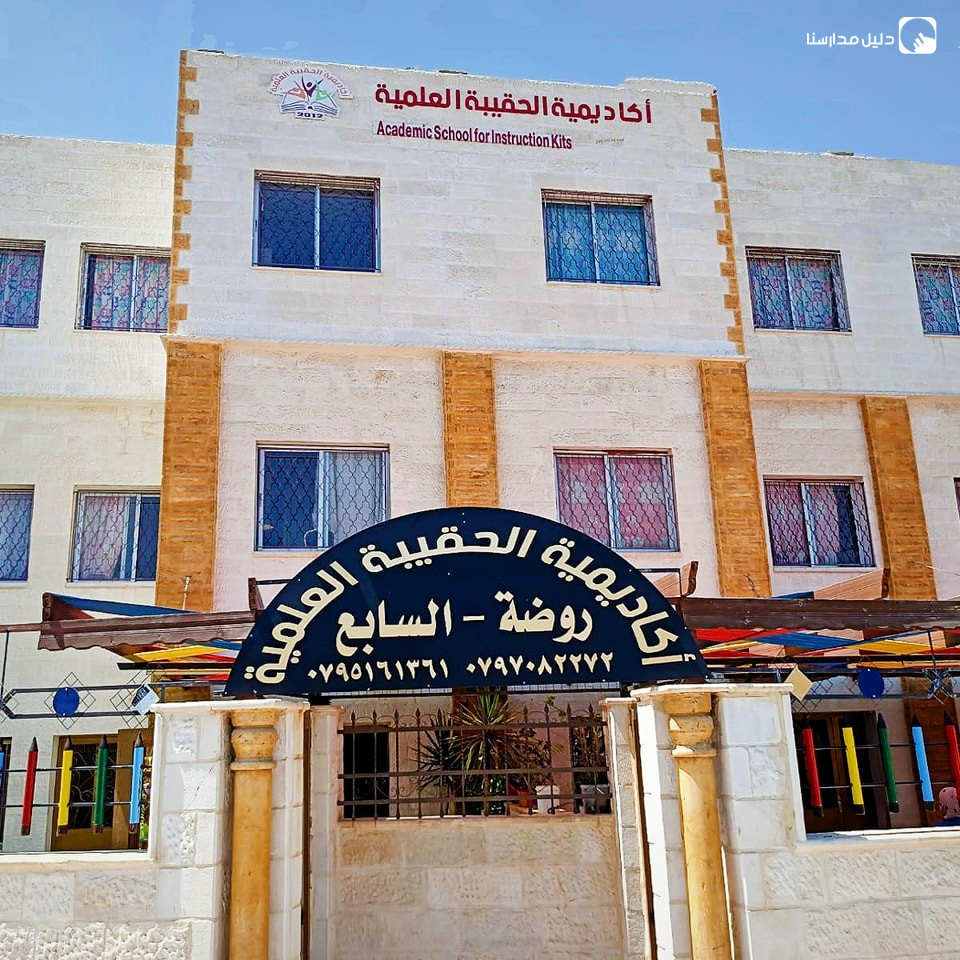 اكاديمية الحقيبة العلمية slide 2