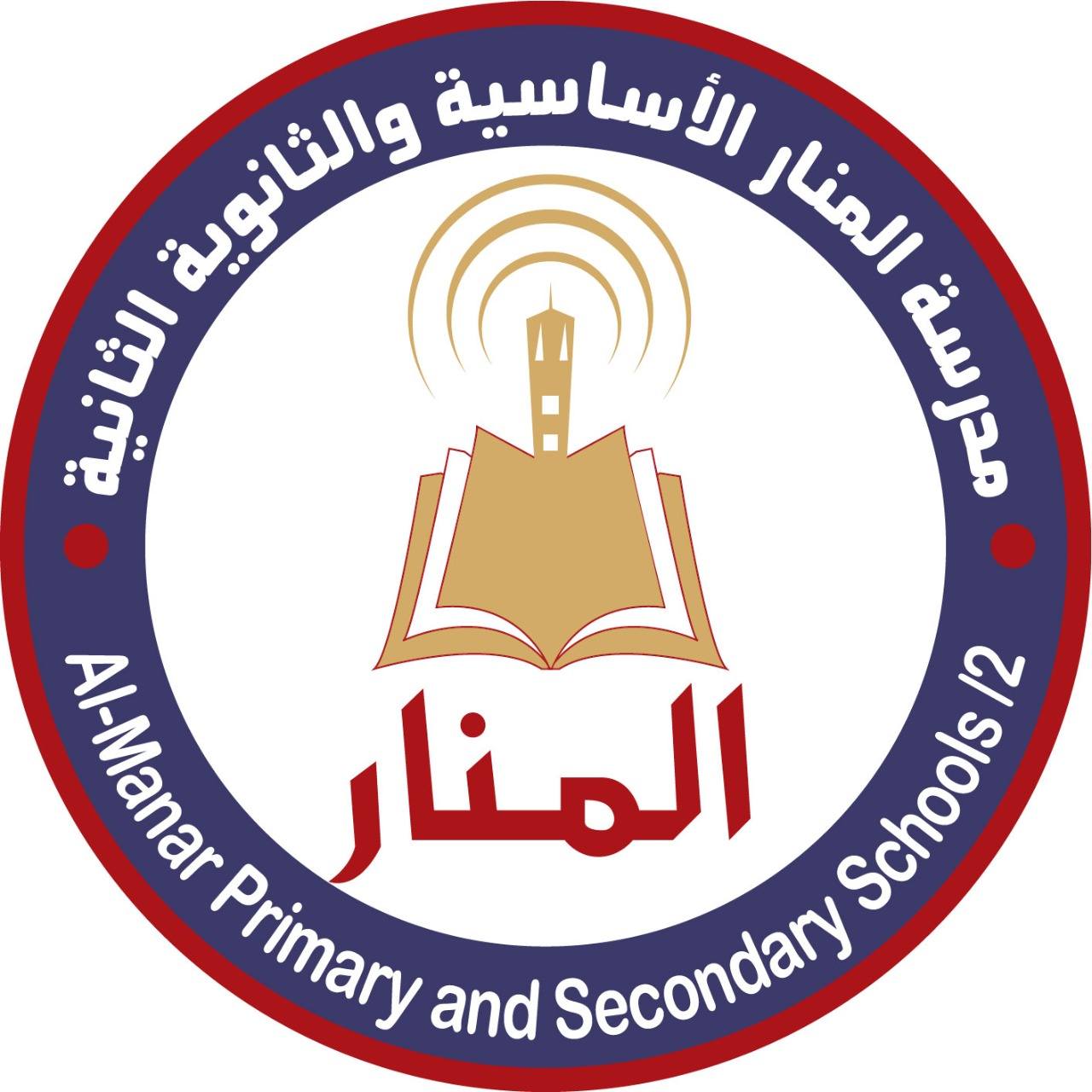 مدارس المنار الاساسية والثانوية الثانية slide 1