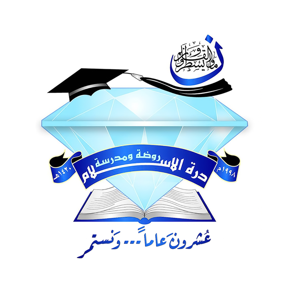 مدرسة درة الاسلام slide 5