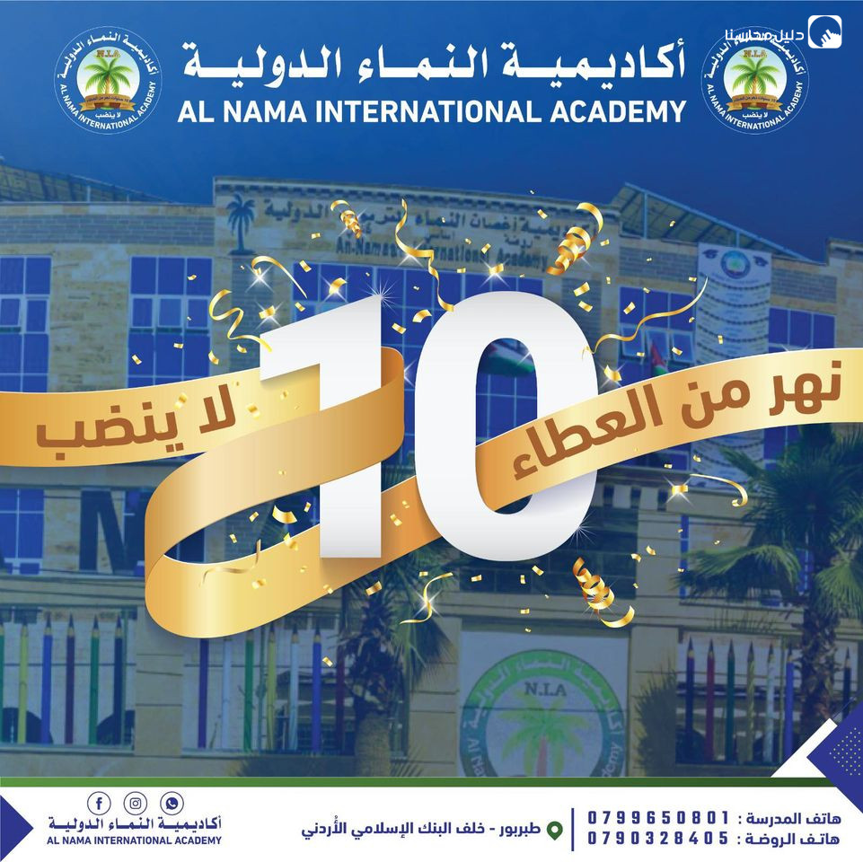 أكاديمية أغصان النماء الدولية slide 2