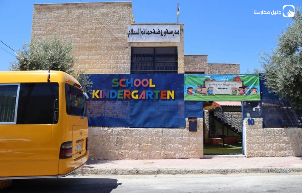 مدرسة و روضة حمائم السلام slide 2