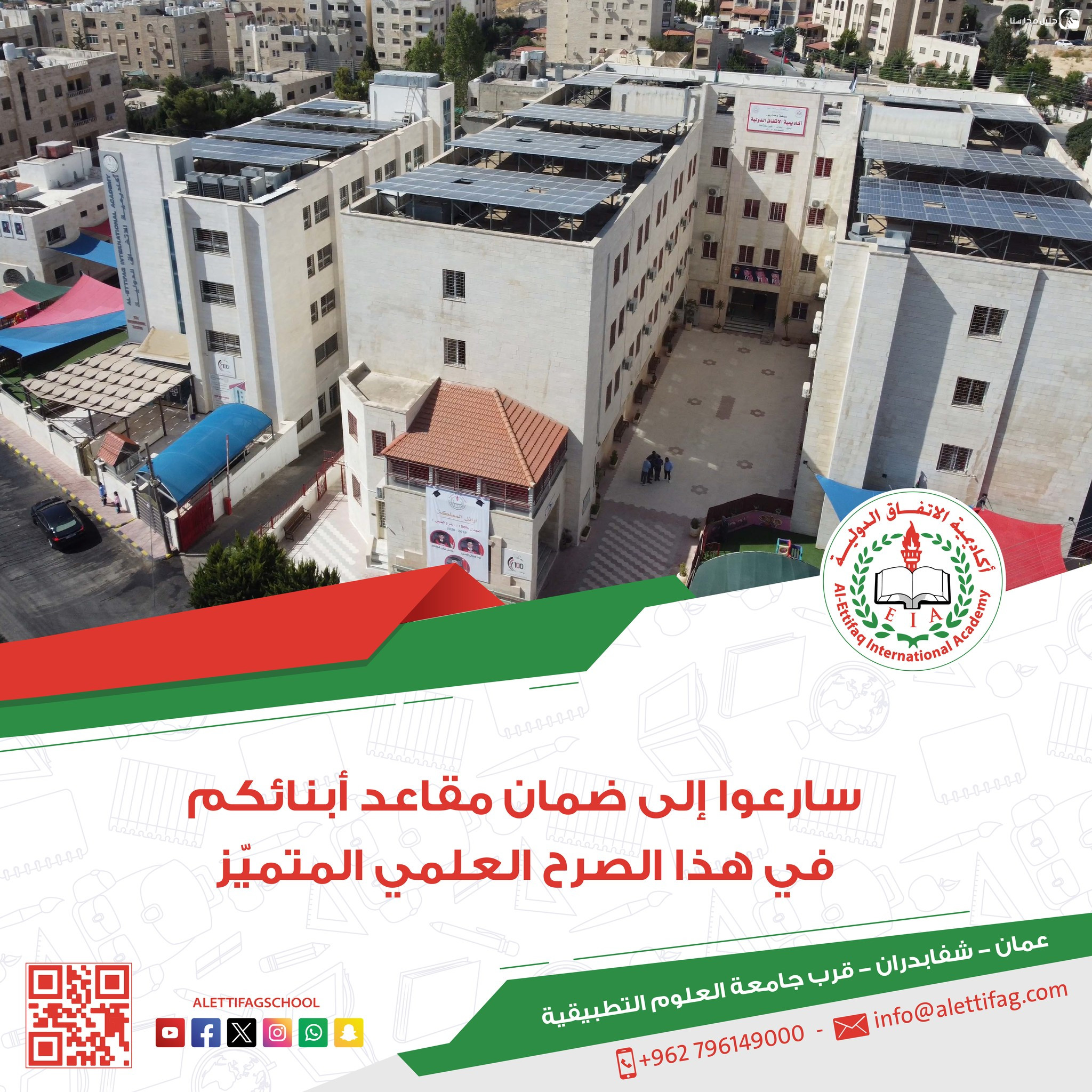مدارس الاتفاق الدولية slide 5