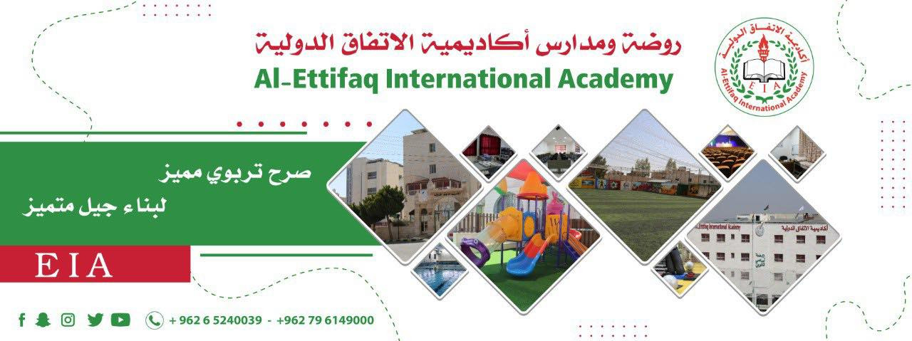 مدارس الاتفاق الدولية slide 4