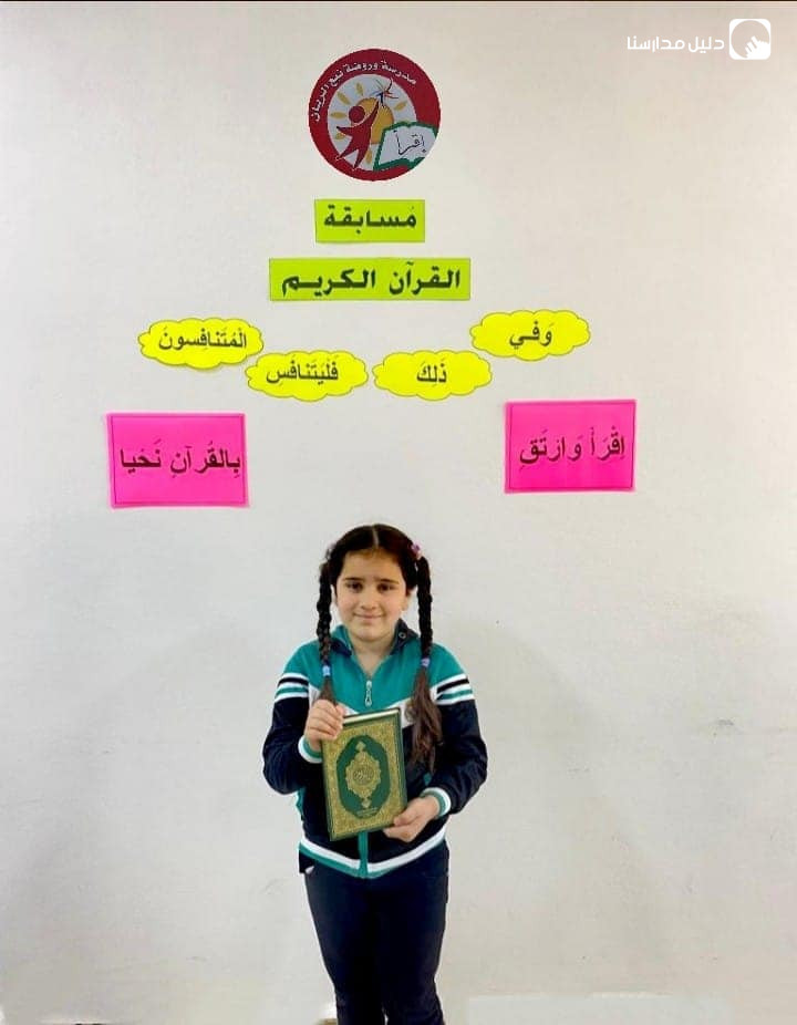 روضة ومدارس نبع الريان slide 8