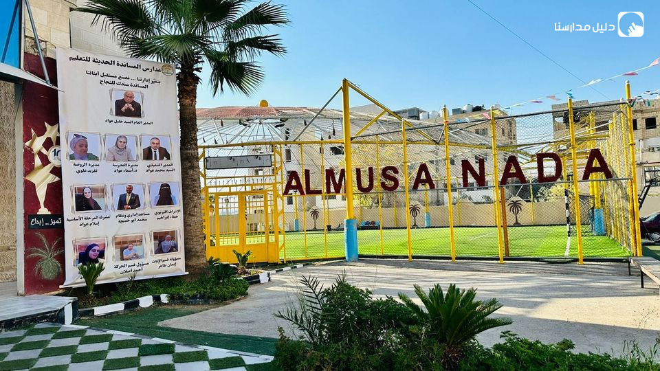 مدرسة المساندة الحديثة للتعليم slide 2