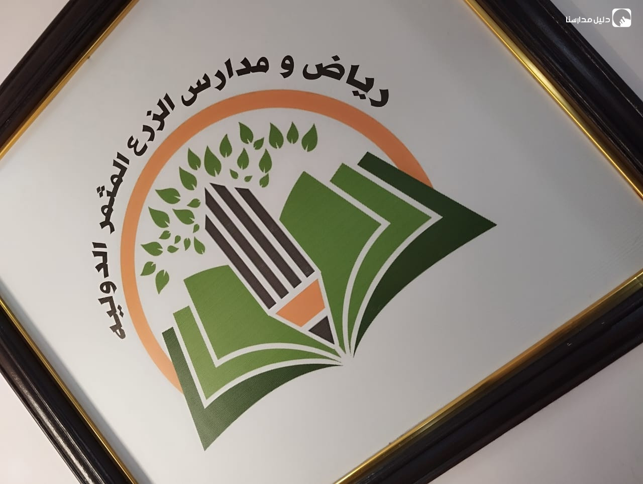 مدارس الزرع المثمر slide 3