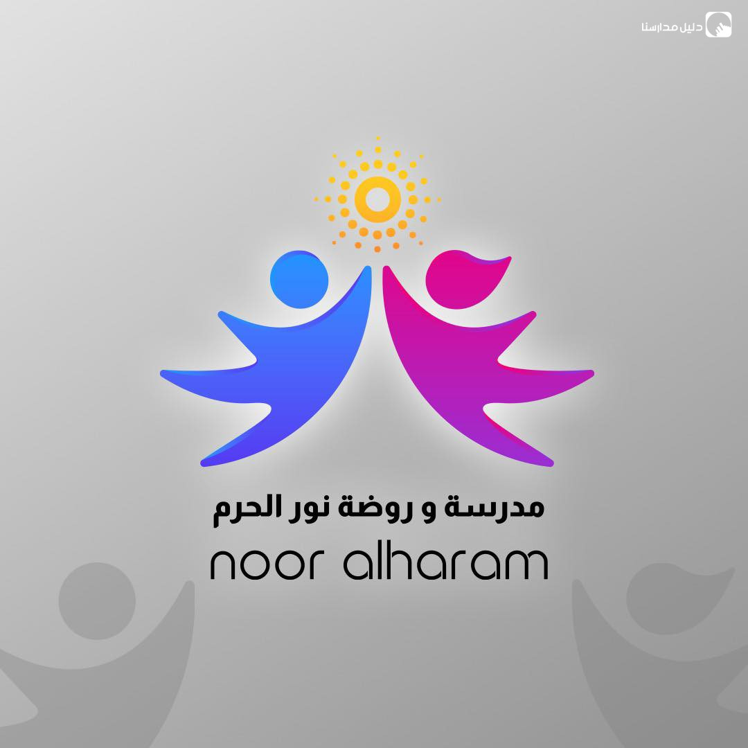 مدارس نور الحرم slide 8