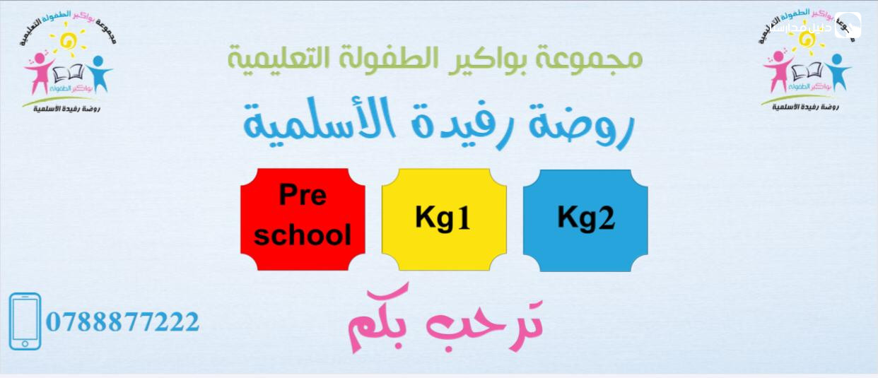 روضة رفيدة الأسلمية slide 3