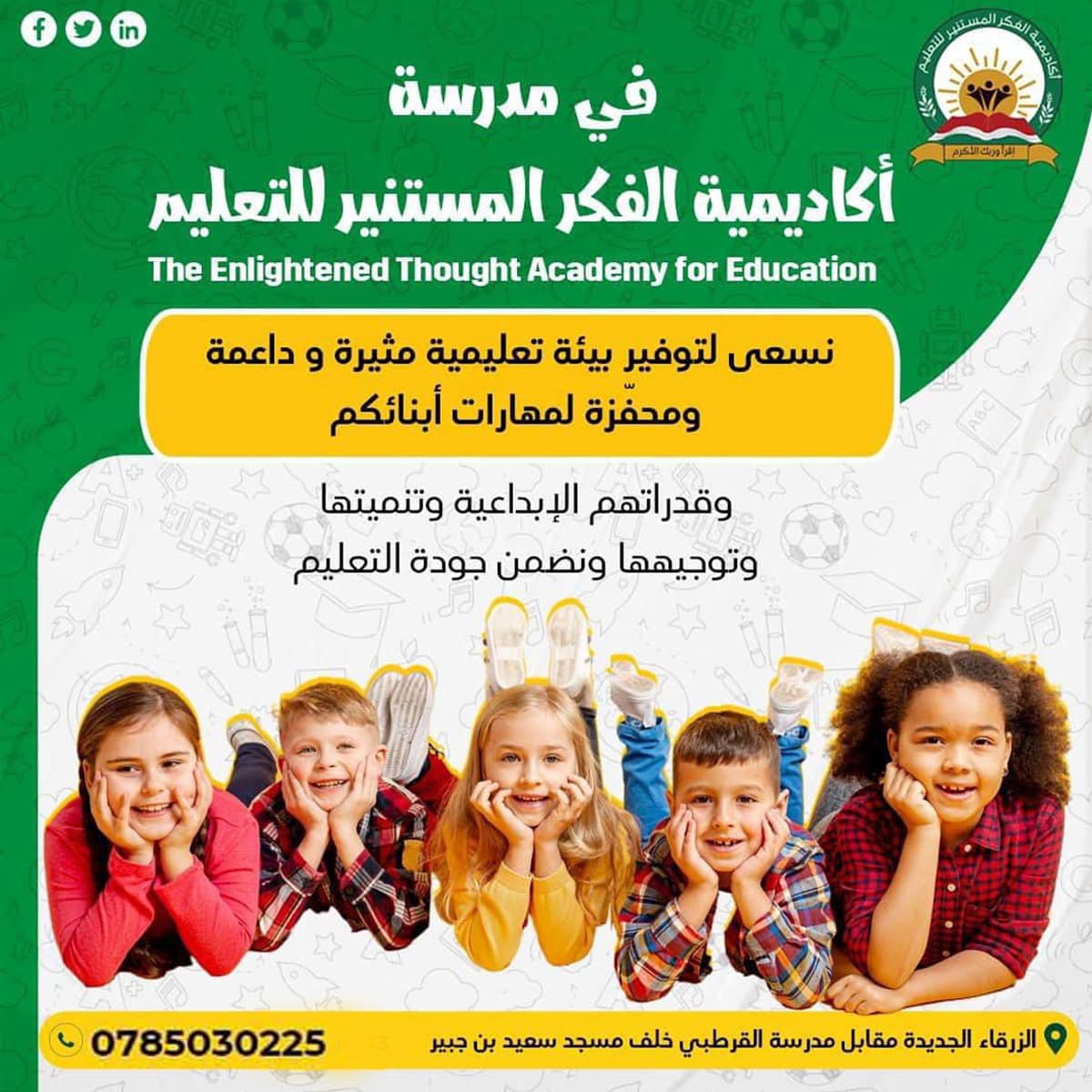 اكاديمية الفكر المستنير