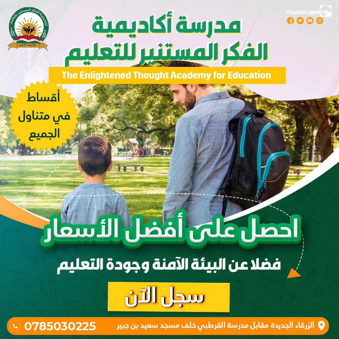 اكاديمية الفكر المستنير slide 2