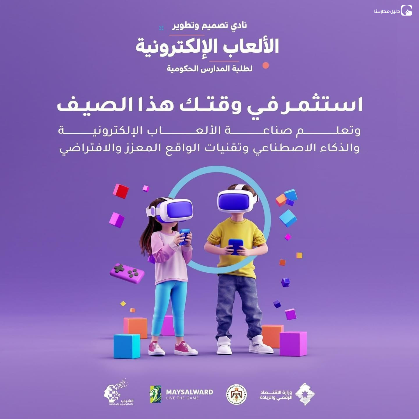 مدارس المغيرة بن شعبة slide 2