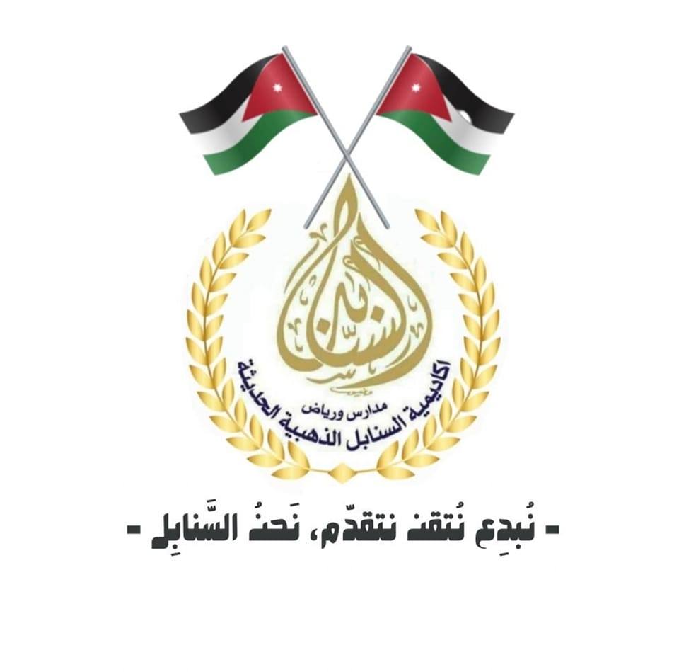 اكاديمية السنابل